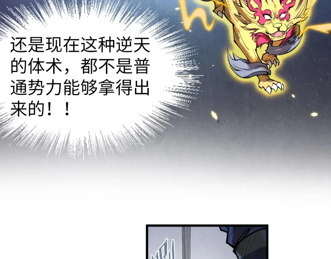 第222话 体术 第93页