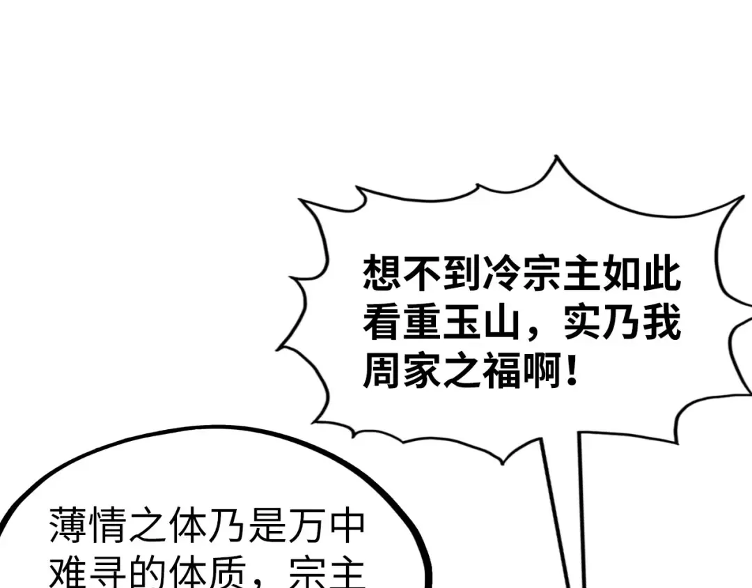第223话 吴钩霜雪明 第86页