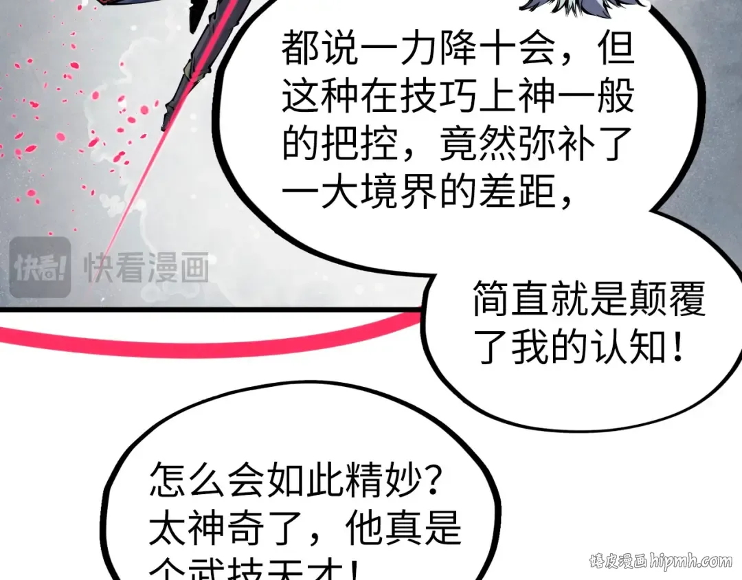 第224话 天地印 第8页