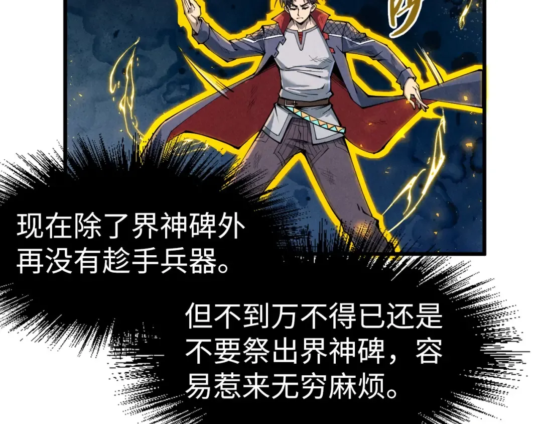 第224话 天地印 第22页