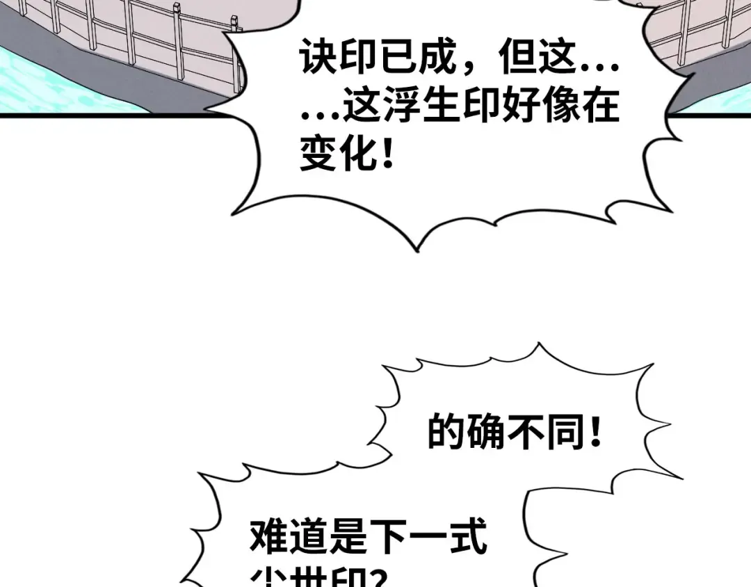 第224话 天地印 第30页