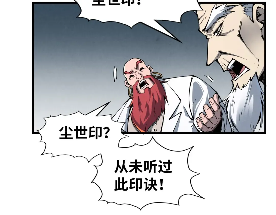 第224话 天地印 第31页