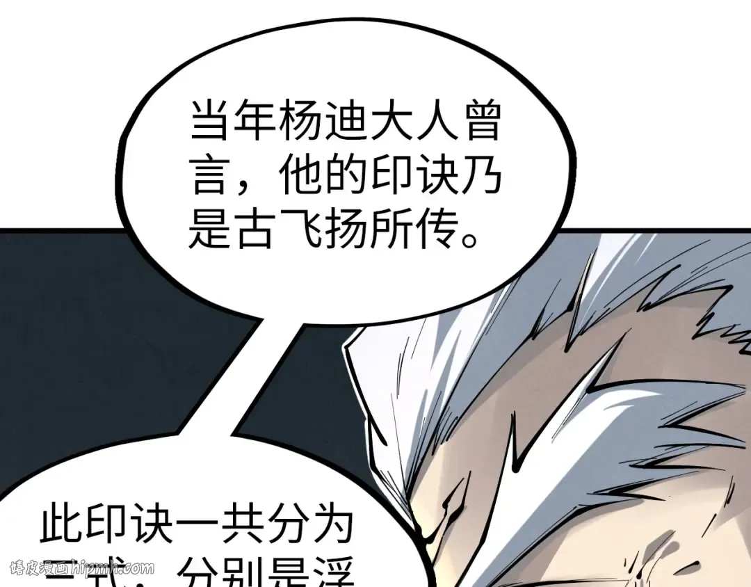 第224话 天地印 第32页
