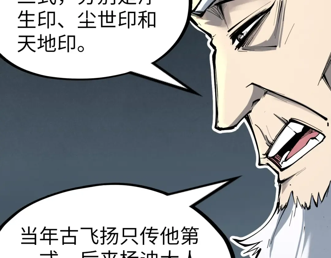 第224话 天地印 第33页