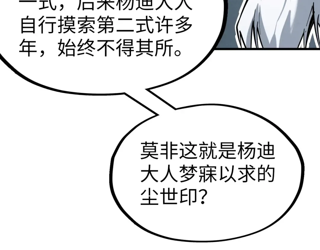 第224话 天地印 第34页