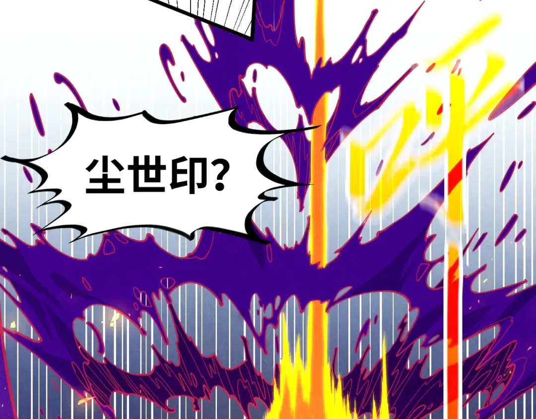第224话 天地印 第37页
