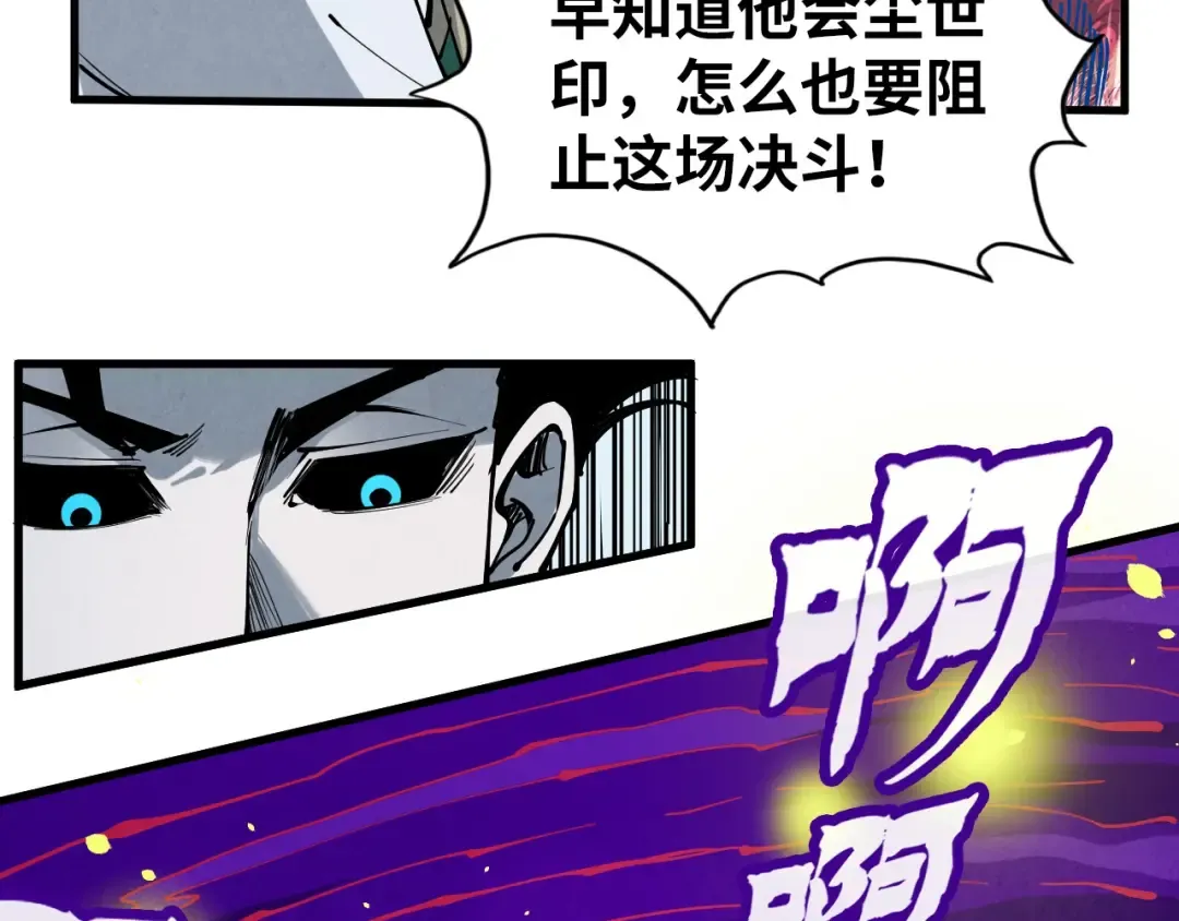 第224话 天地印 第54页