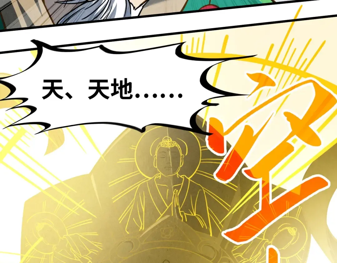 第224话 天地印 第70页