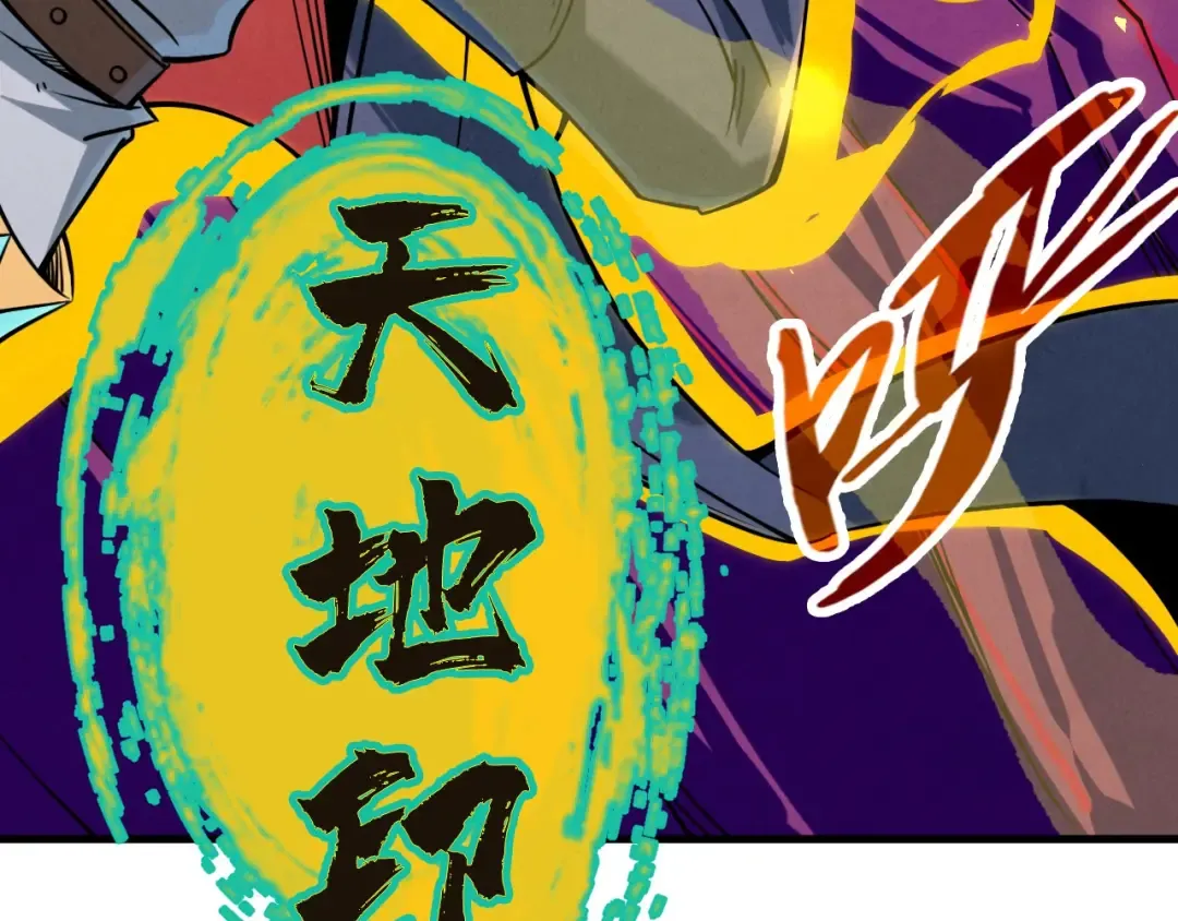 第224话 天地印 第76页