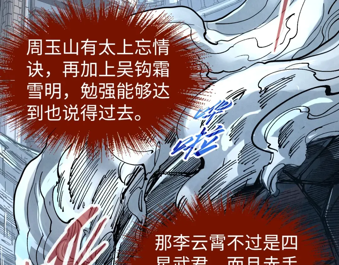 第224话 天地印 第98页