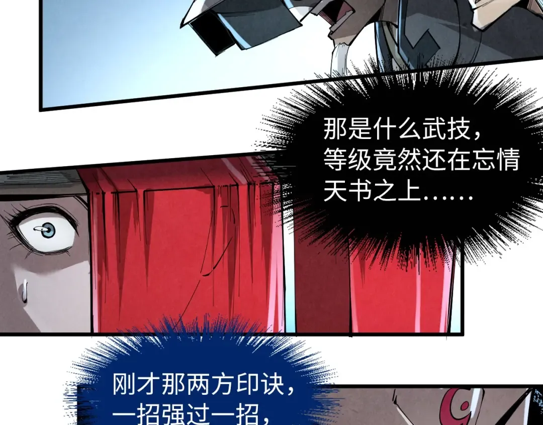 第224话 天地印 第100页