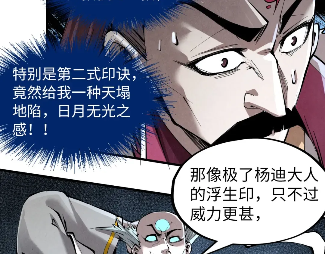 第224话 天地印 第101页