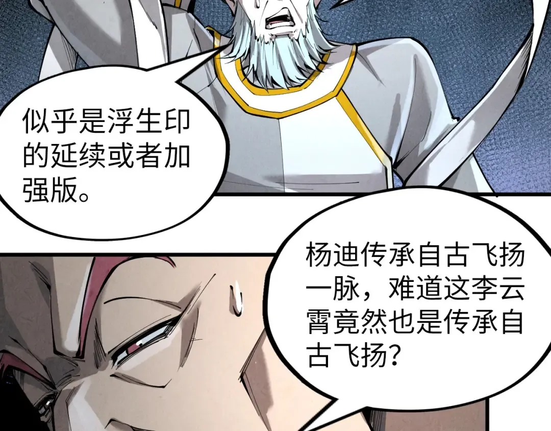 第224话 天地印 第102页