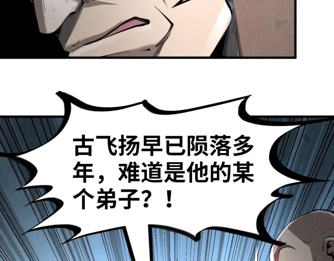 第224话 天地印 第103页