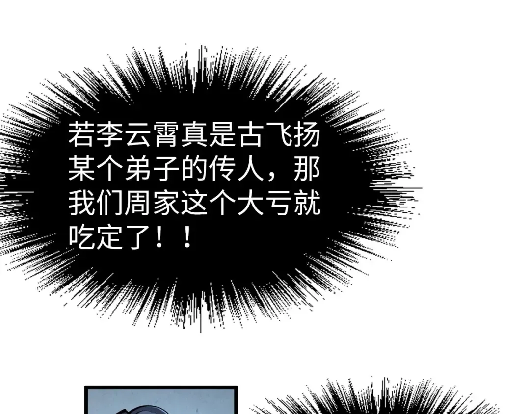 第224话 天地印 第106页