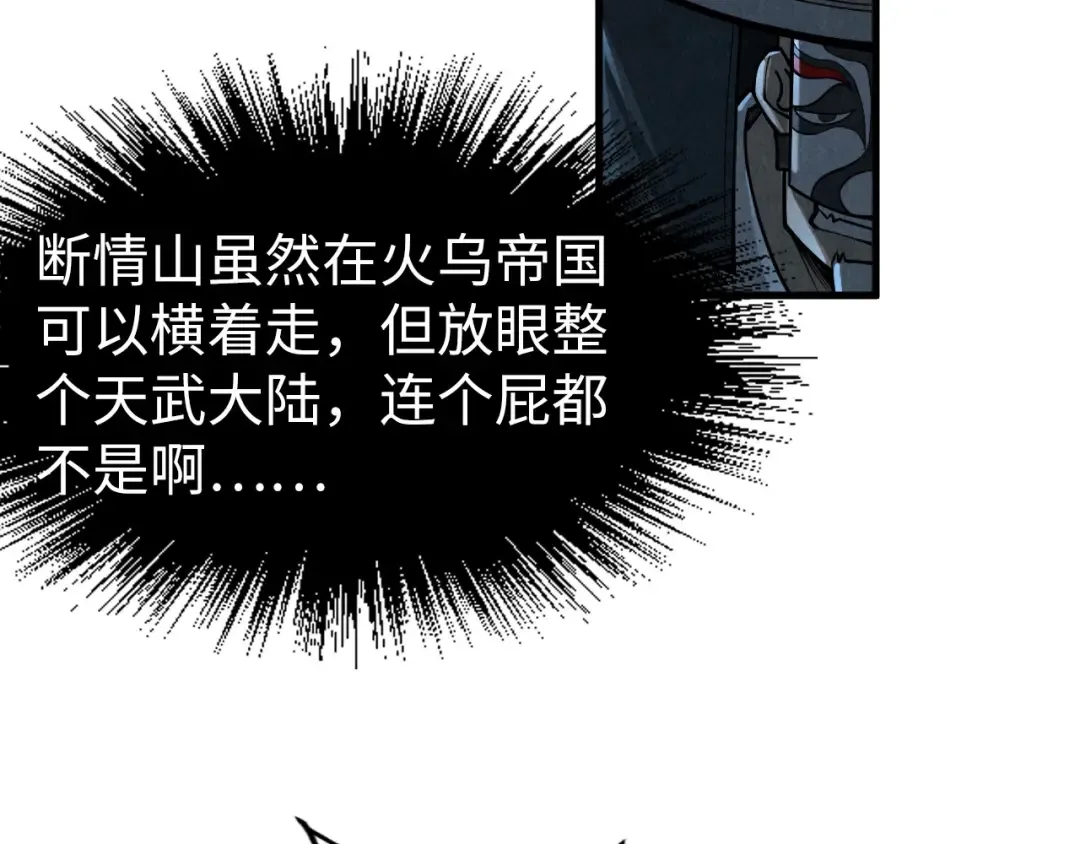 第224话 天地印 第108页