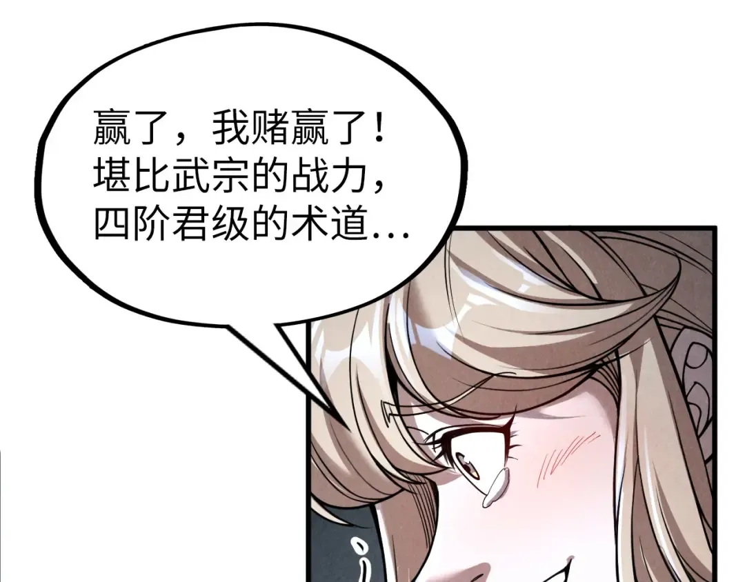 第224话 天地印 第116页