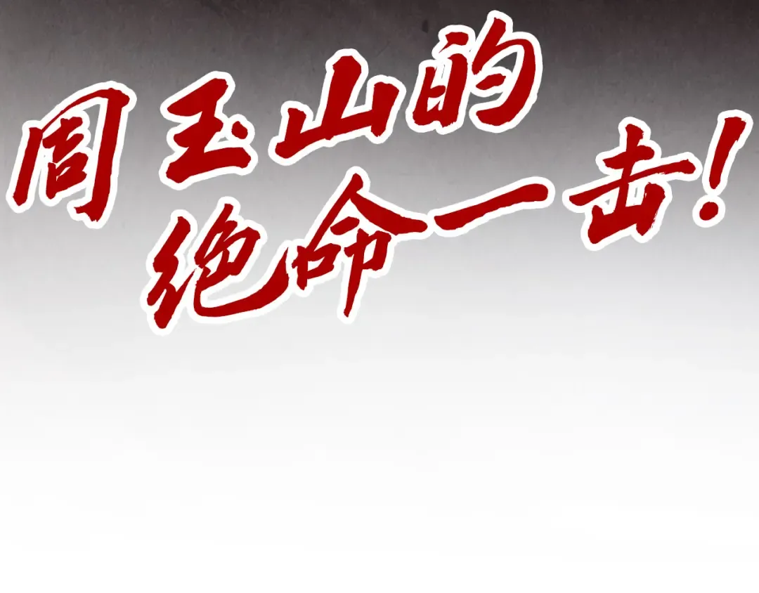 第224话 天地印 第132页