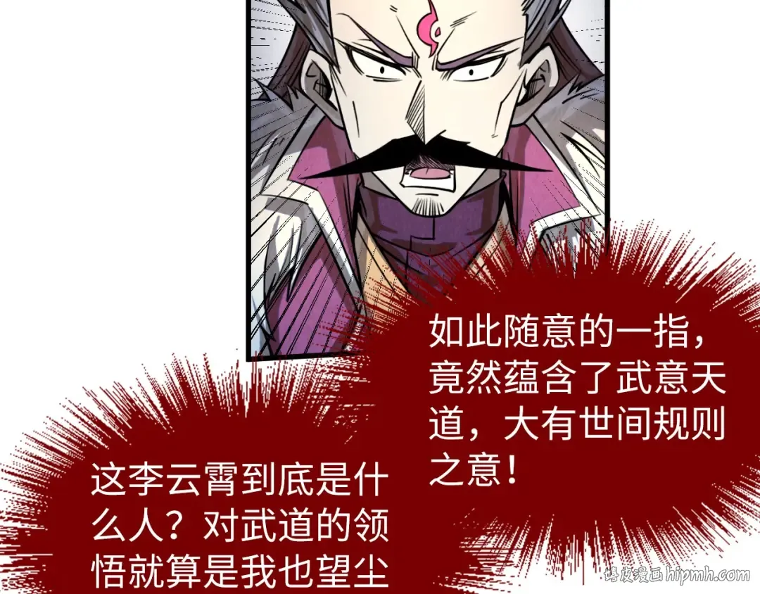 第225话 挥手镇压 第16页
