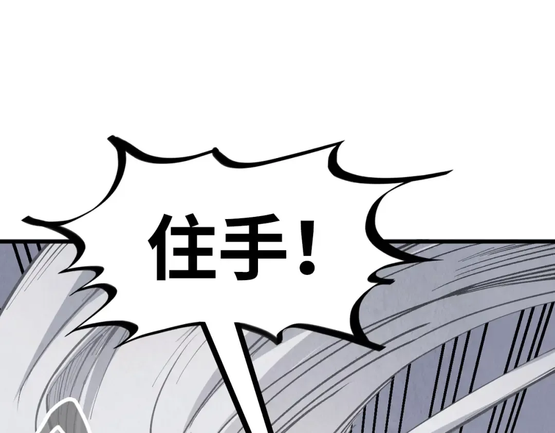 第225话 挥手镇压 第29页