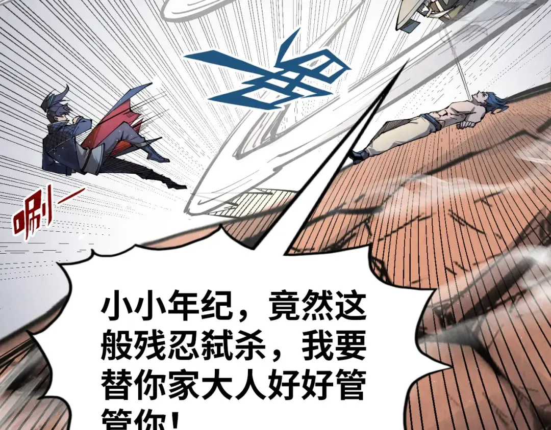 第225话 挥手镇压 第31页