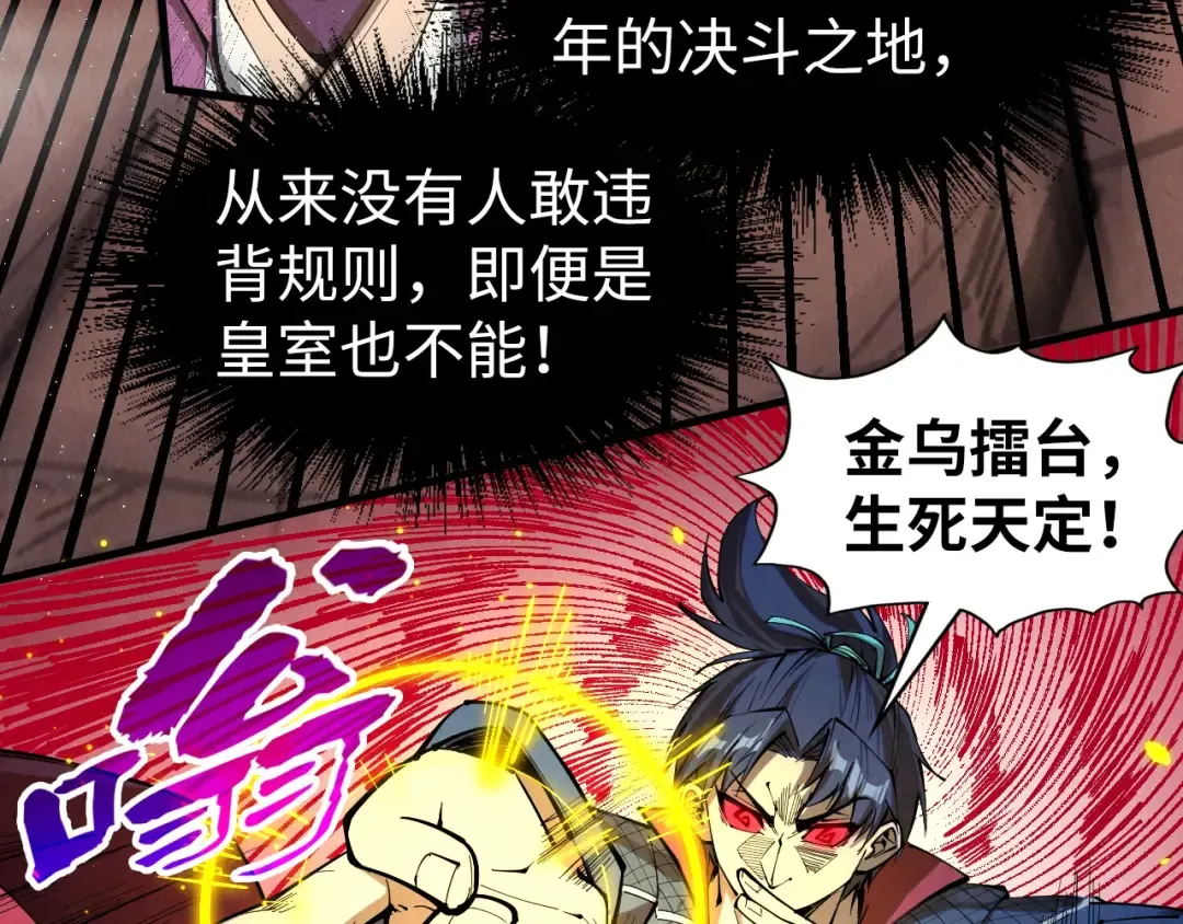 第225话 挥手镇压 第33页