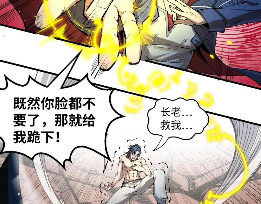 第225话 挥手镇压 第34页