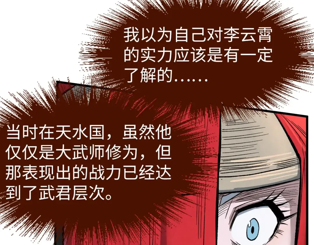 第225话 挥手镇压 第97页