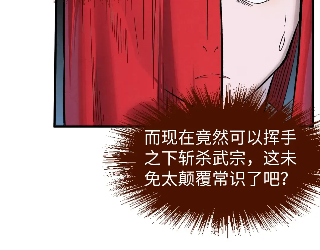 第225话 挥手镇压 第98页