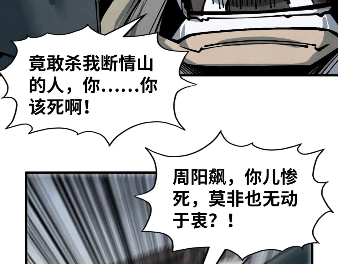第225话 挥手镇压 第101页