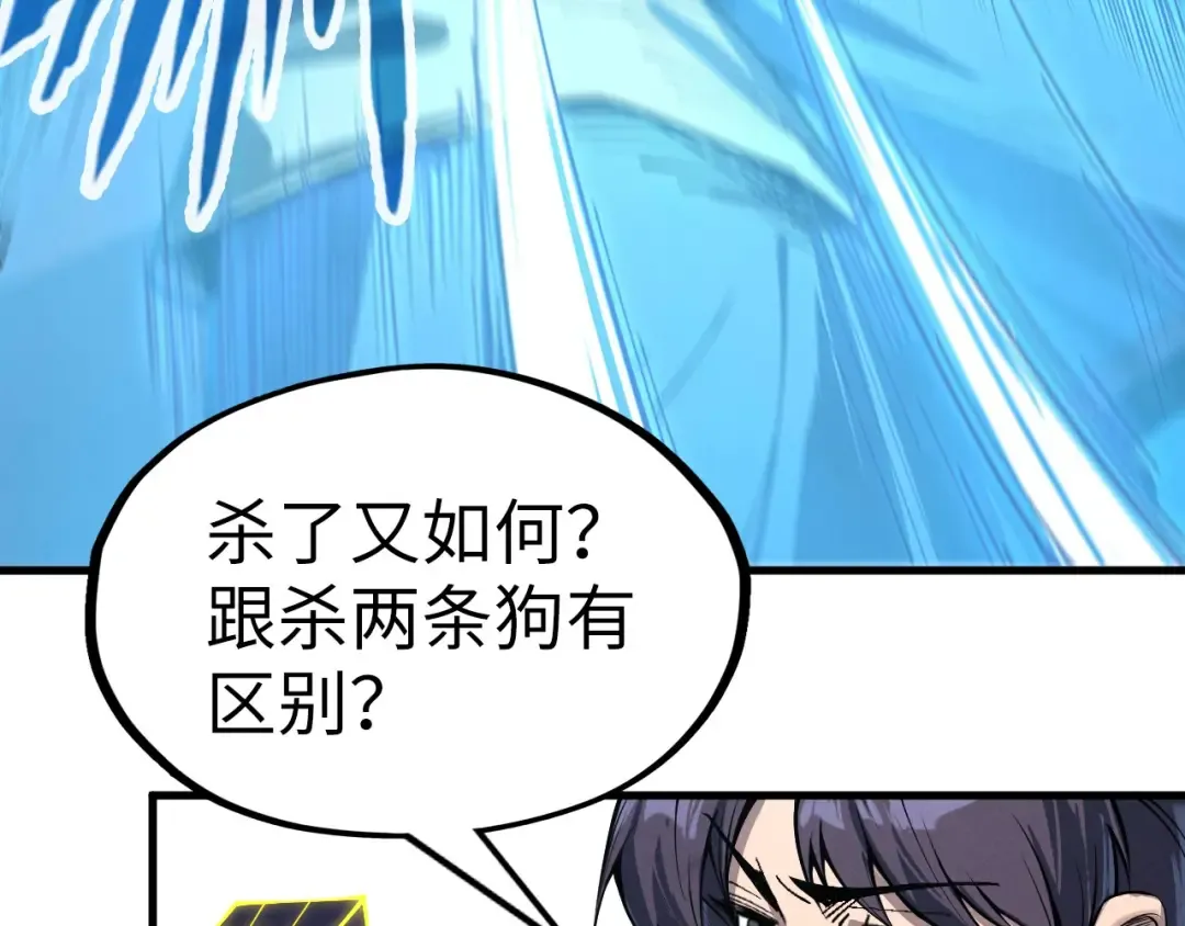 第225话 挥手镇压 第106页