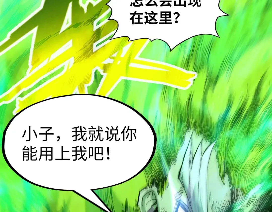 第225话 挥手镇压 第116页