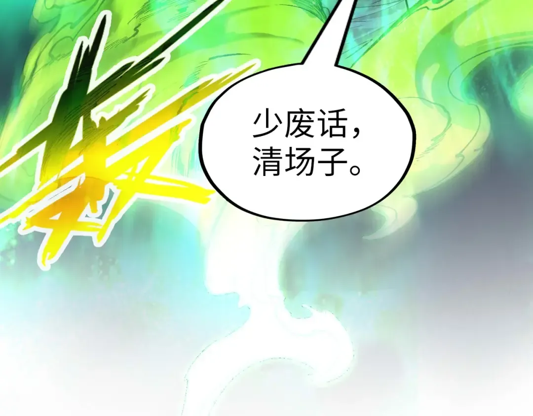 第225话 挥手镇压 第119页