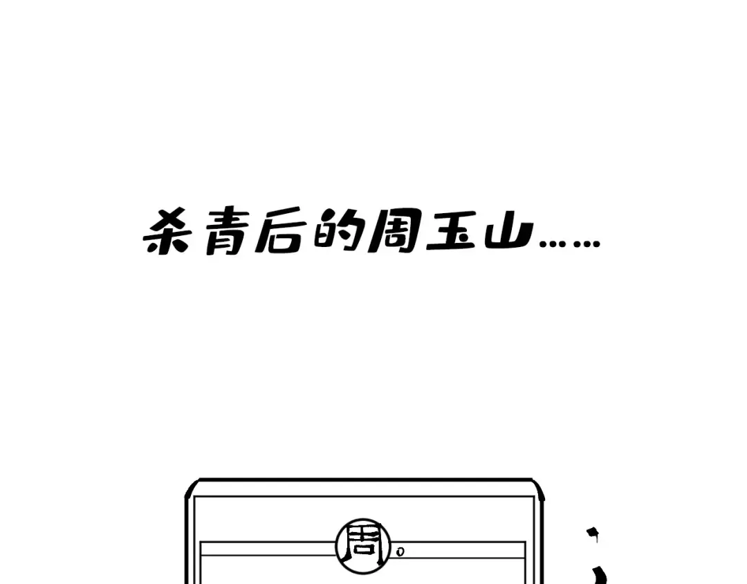 第225话 挥手镇压 第122页