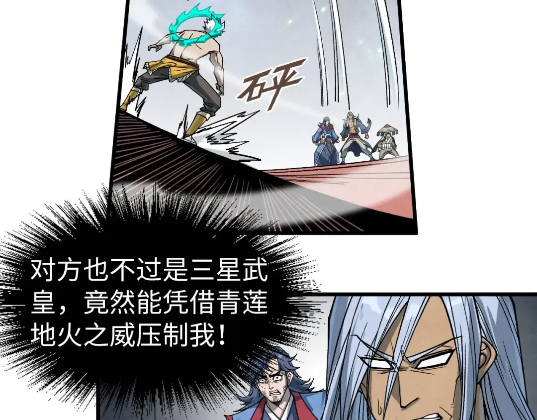 第226话 让冷星波来咬我啊！ 第18页
