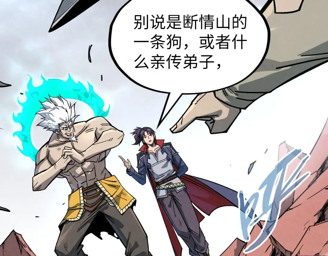 第226话 让冷星波来咬我啊！ 第20页