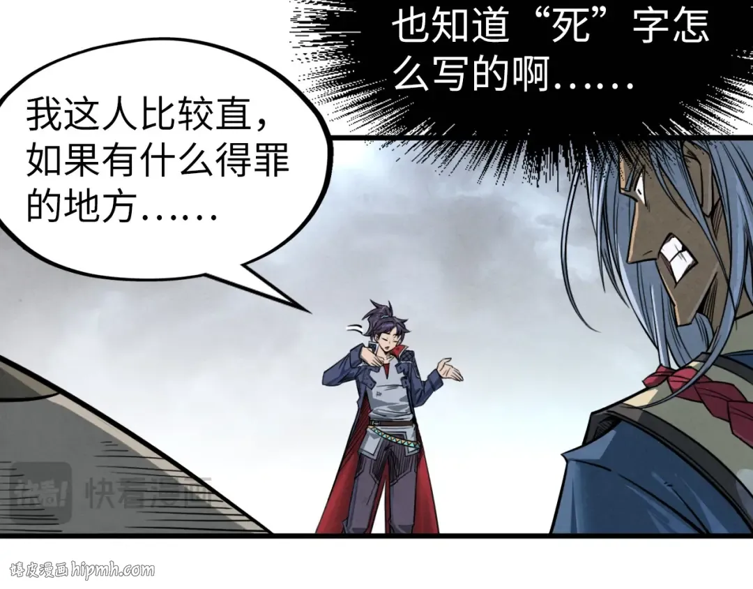 第226话 让冷星波来咬我啊！ 第32页