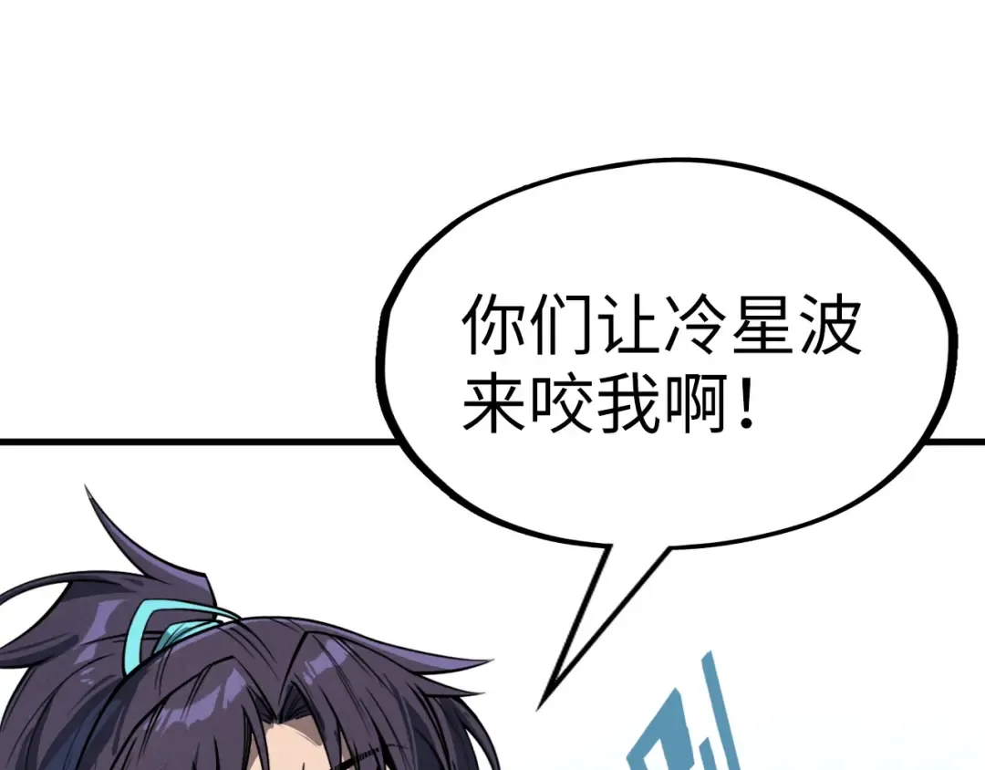 第226话 让冷星波来咬我啊！ 第33页