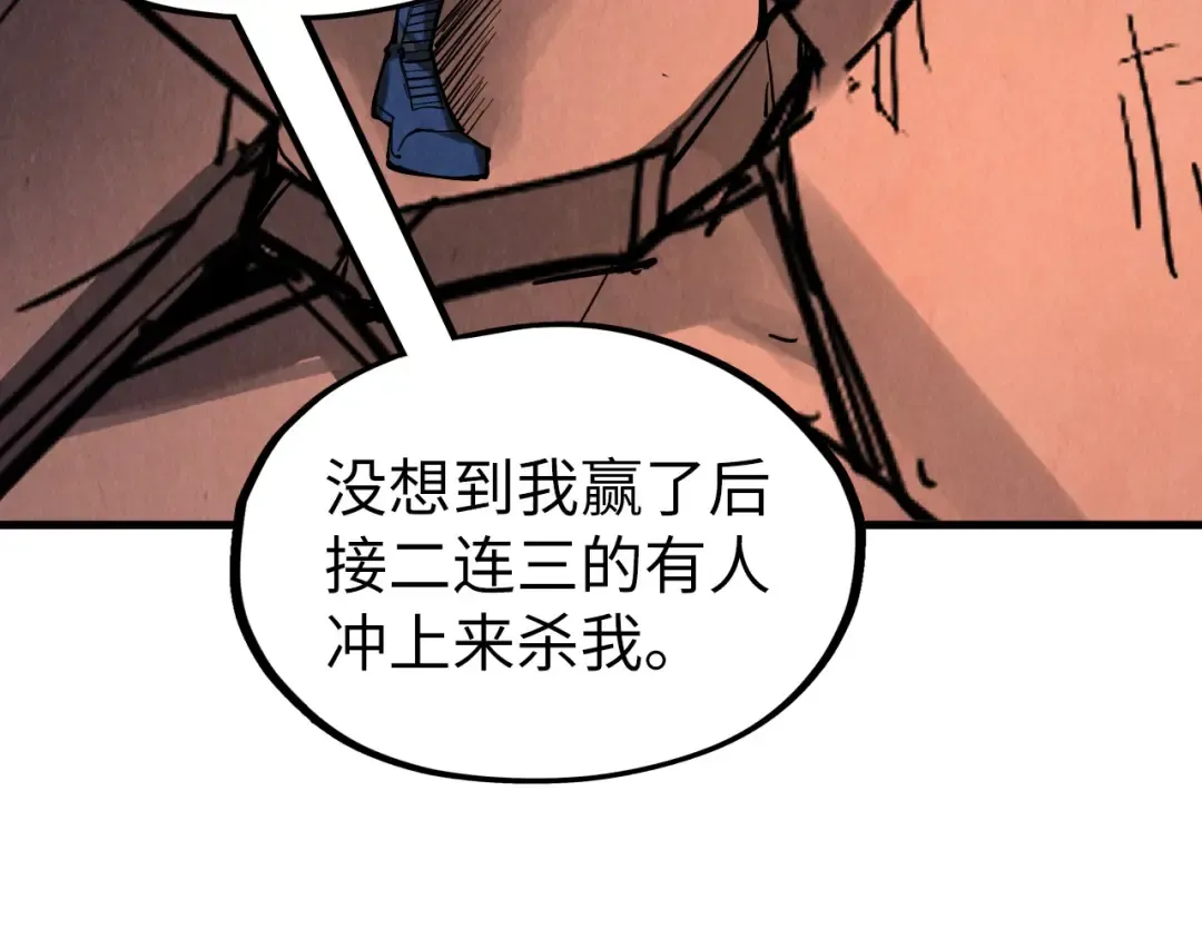 第226话 让冷星波来咬我啊！ 第59页