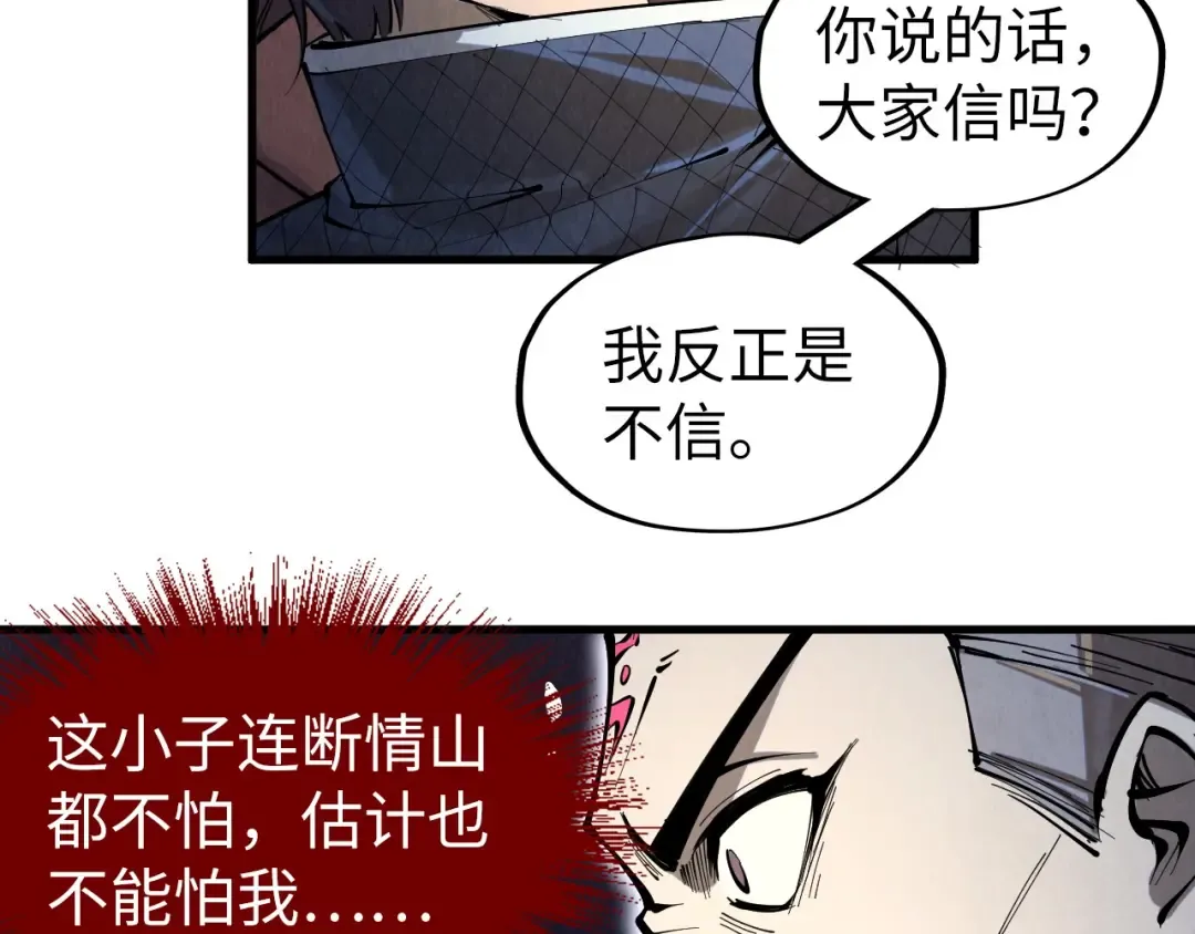 第226话 让冷星波来咬我啊！ 第66页