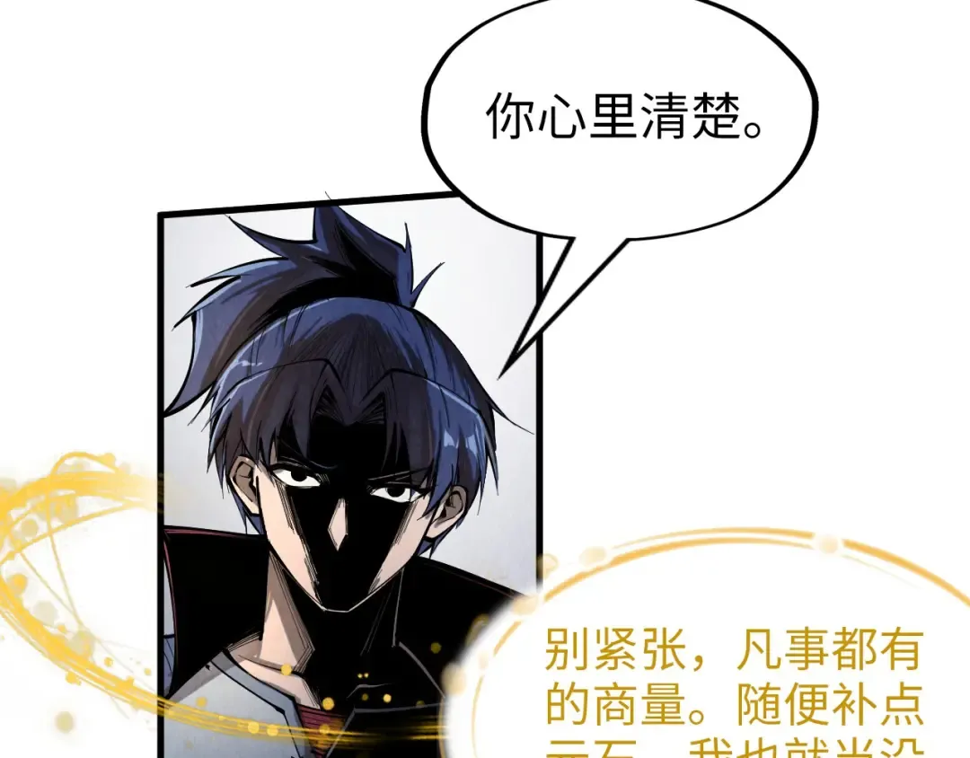 第226话 让冷星波来咬我啊！ 第68页