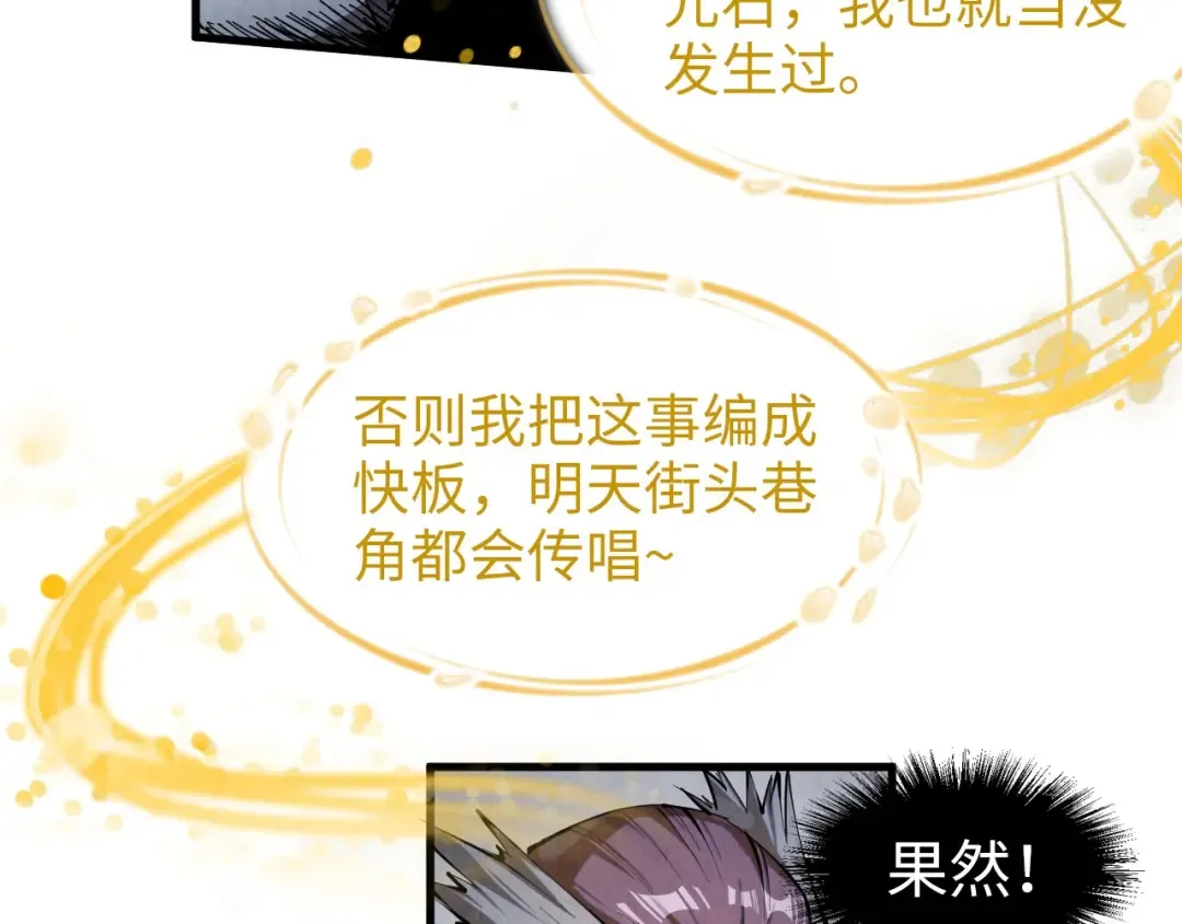 第226话 让冷星波来咬我啊！ 第69页