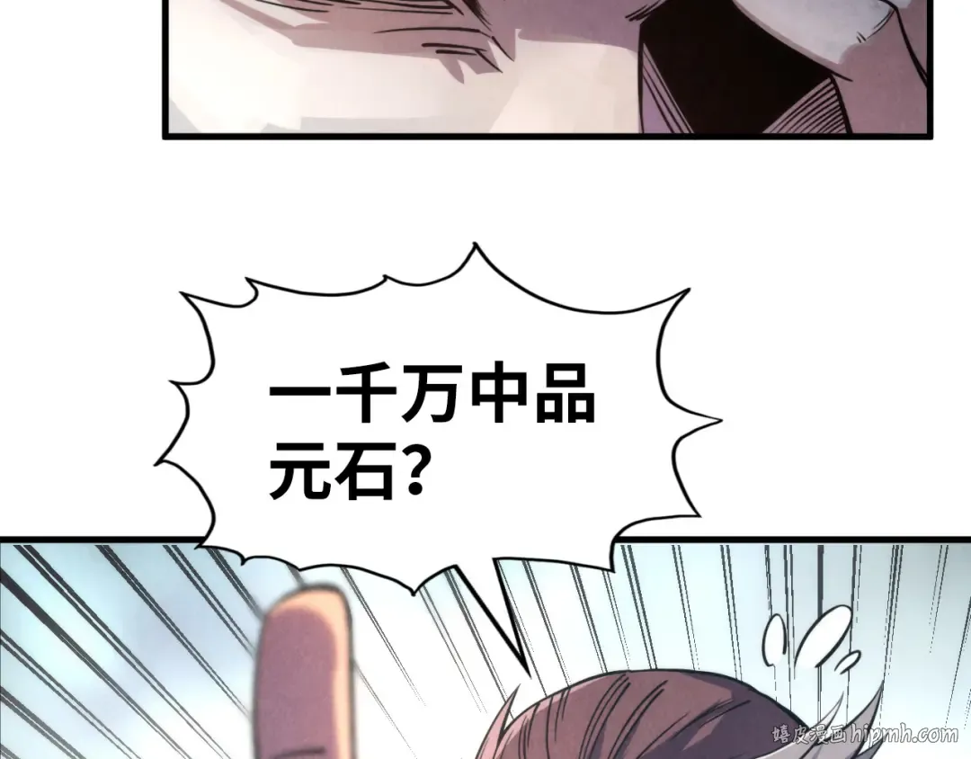 第226话 让冷星波来咬我啊！ 第72页