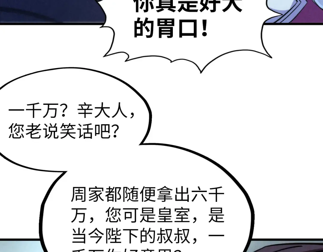 第226话 让冷星波来咬我啊！ 第74页