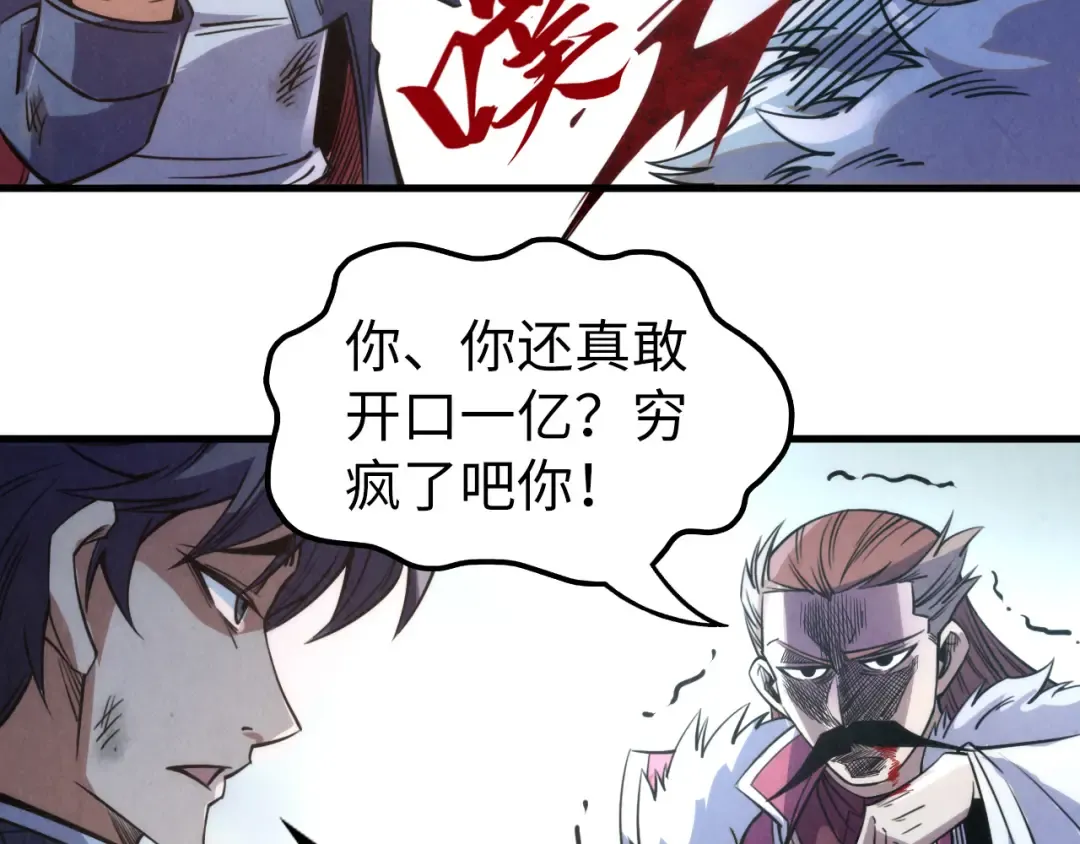 第226话 让冷星波来咬我啊！ 第76页