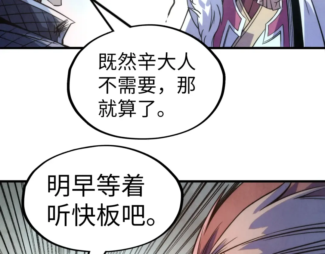 第226话 让冷星波来咬我啊！ 第77页