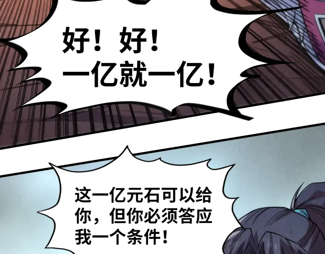 第226话 让冷星波来咬我啊！ 第79页