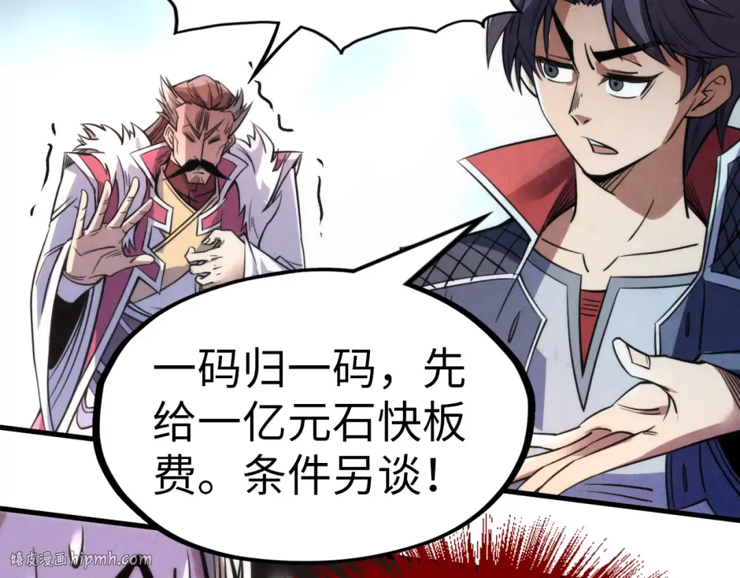第226话 让冷星波来咬我啊！ 第80页