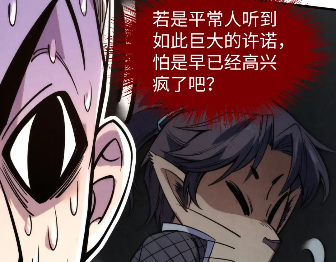 第226话 让冷星波来咬我啊！ 第81页