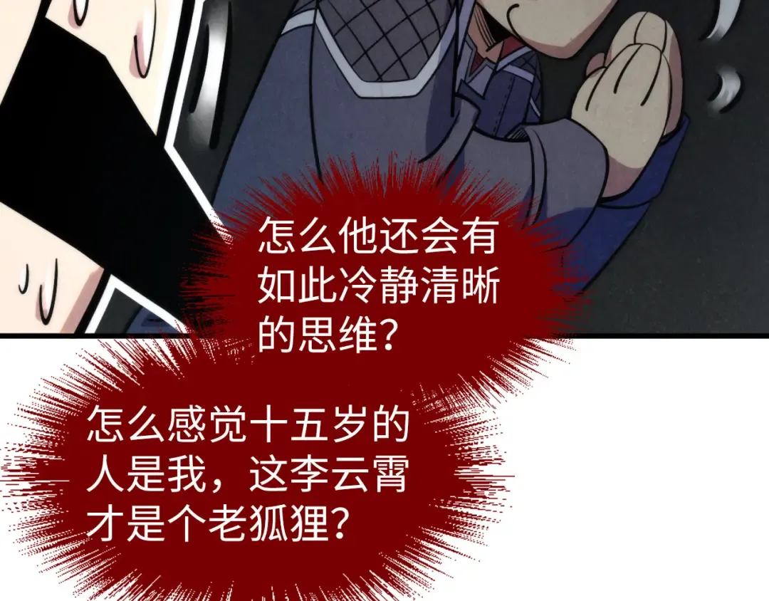 第226话 让冷星波来咬我啊！ 第82页